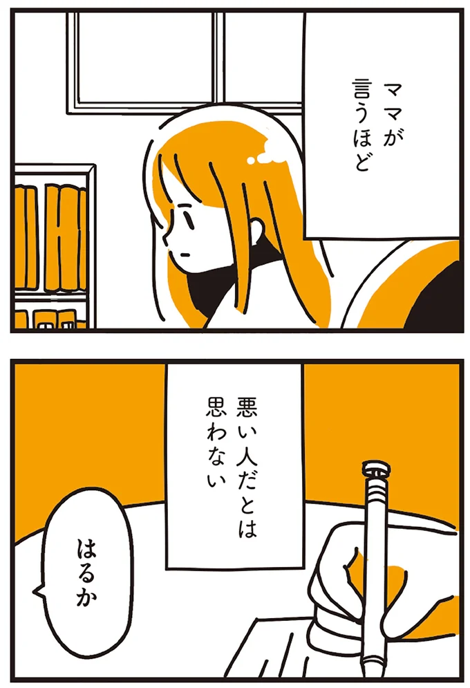 悪い人だとは思わない