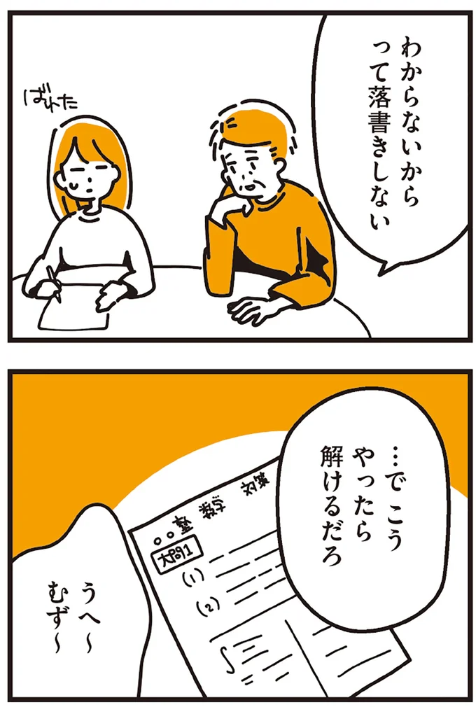 わからないからって落書きしない