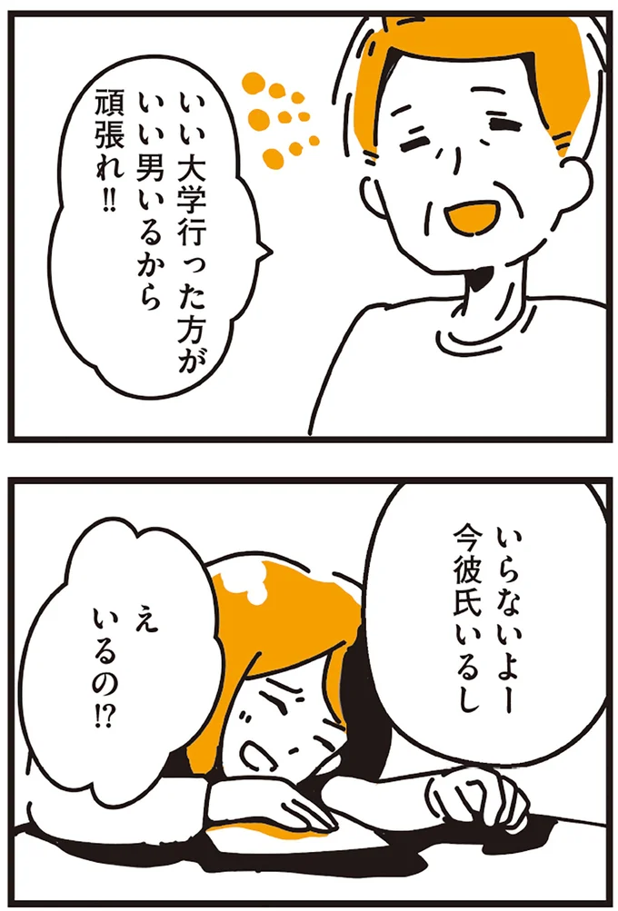 今彼氏いるし