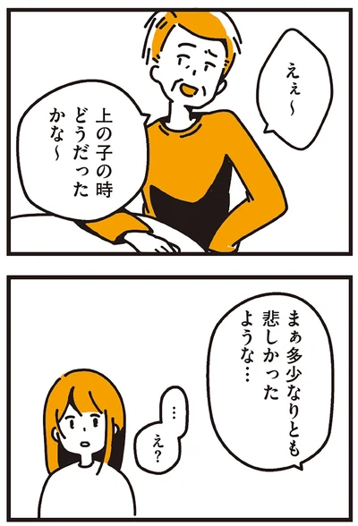 まぁ多少なりとも悲しかったような…