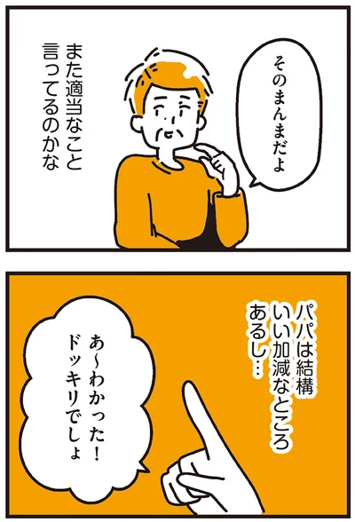 ドッキリでしょ