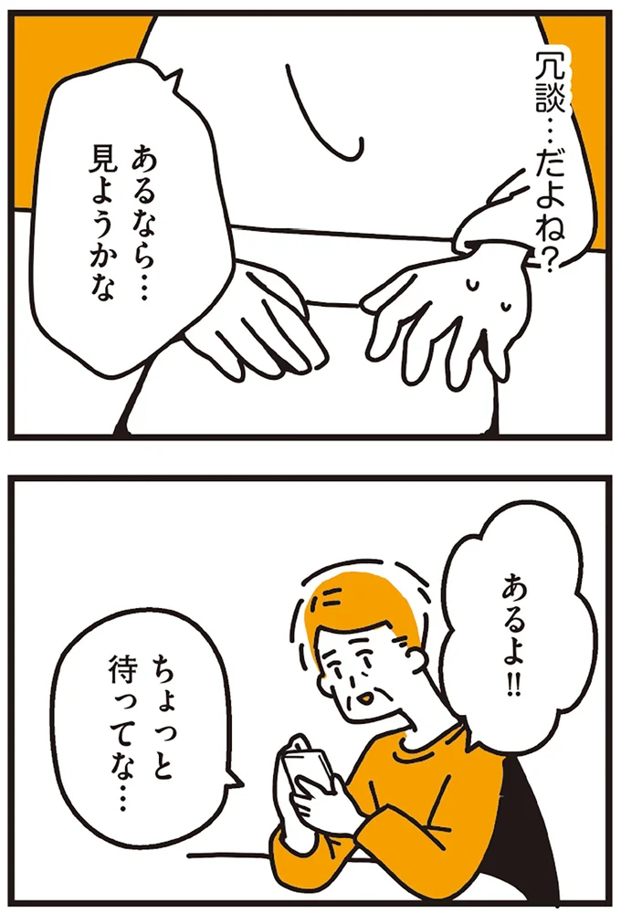 冗談…だよね？