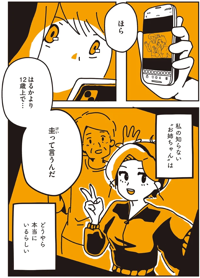 どうやら本当にいるらしい