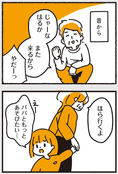 パパともっとあそびたい…