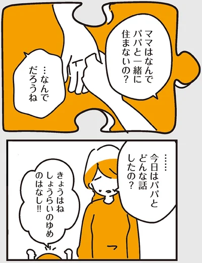 ……今日はパパとどんな話したの？