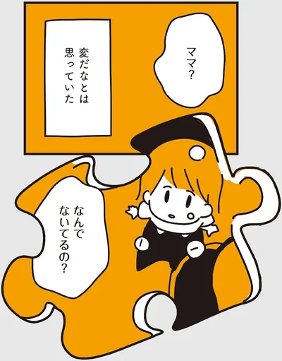 変だなとは思っていた