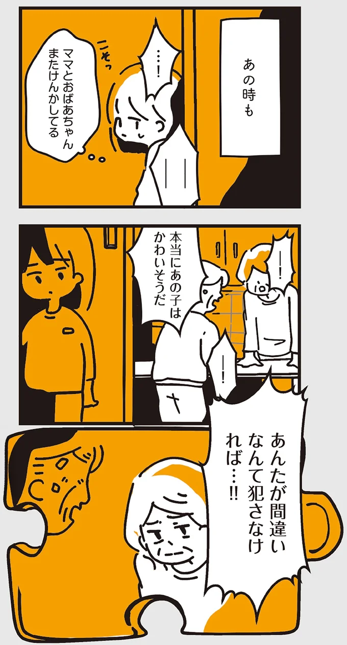 本当にあの子はかわいそうだ