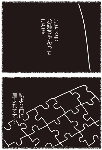 私より前に産まれてて…