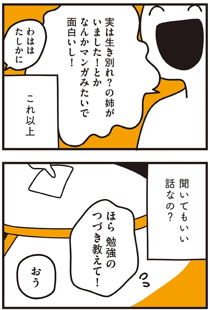 聞いてもいい話なの？