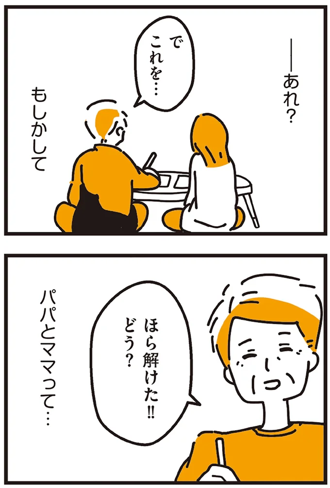 もしかしてパパとママって…