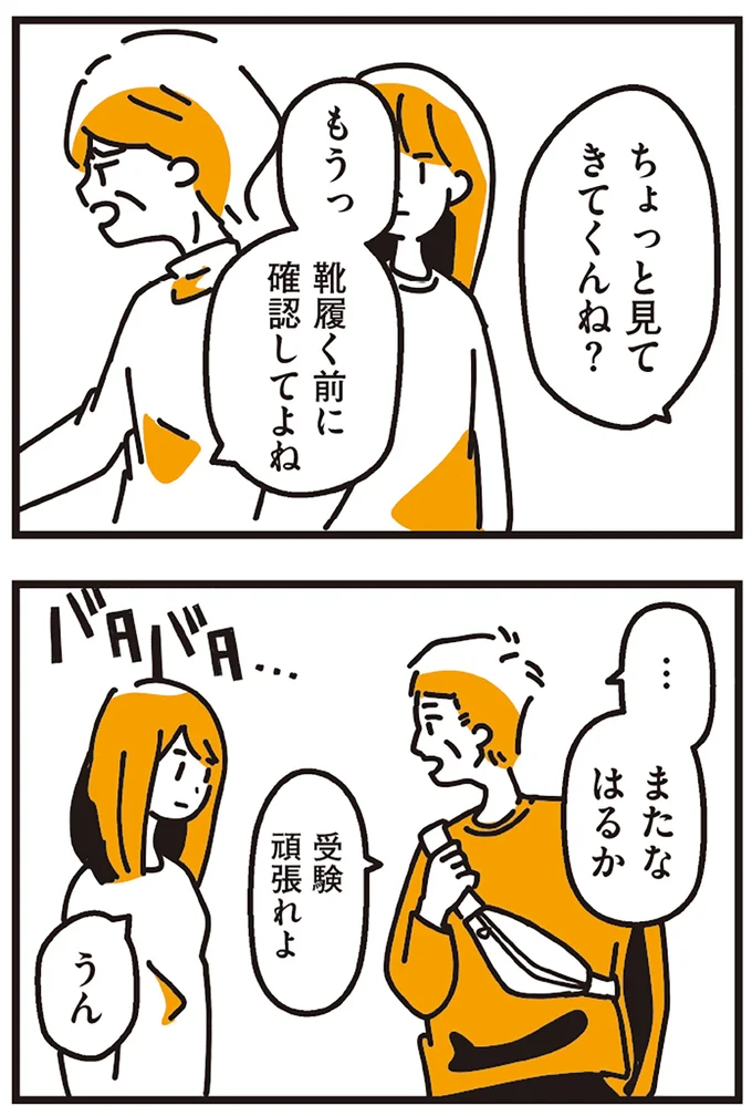 ちょっと見てきてくんね？