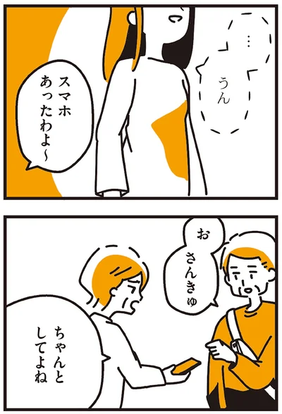 ちゃんとしてよね