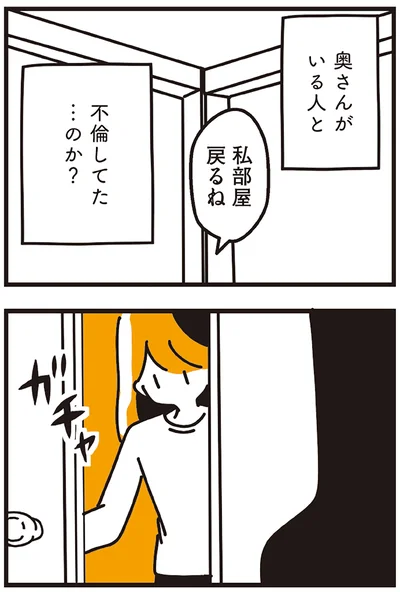 不倫してた…のか？