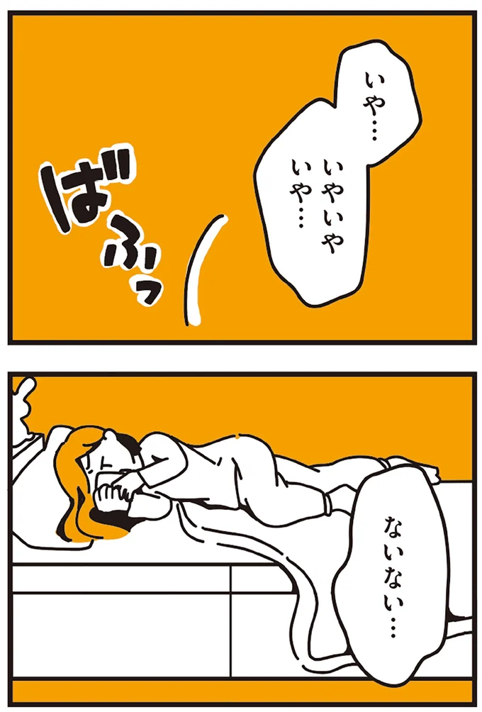 ないない…