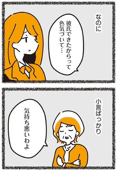 小言ばっかり