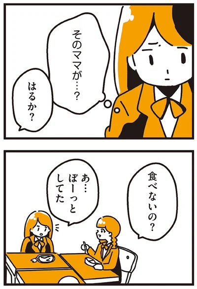 そのママが…？