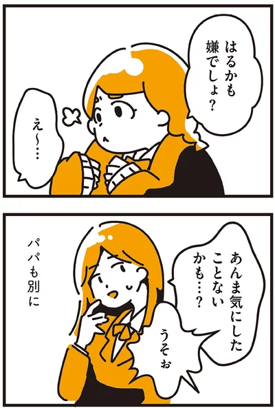 あんま気にしたことないかも…？