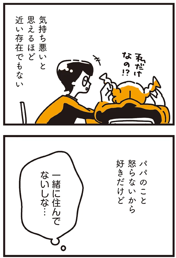 一緒に住んでないしな…