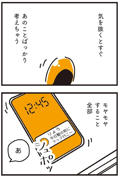 モヤモヤすること全部