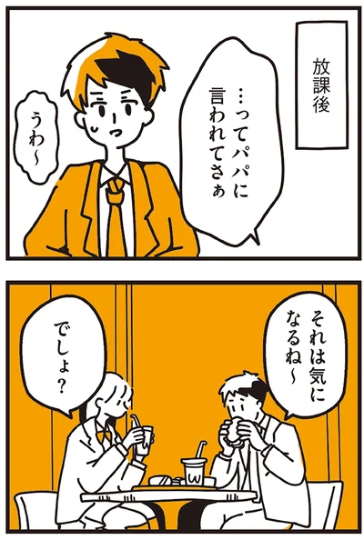 それは気になるね～