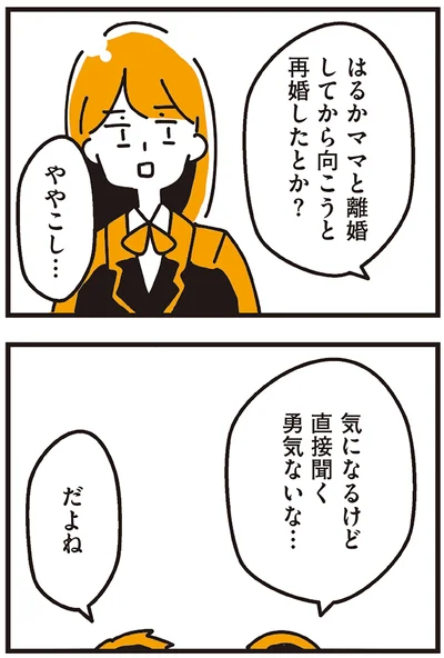気になるけど直接聞く勇気ないな…