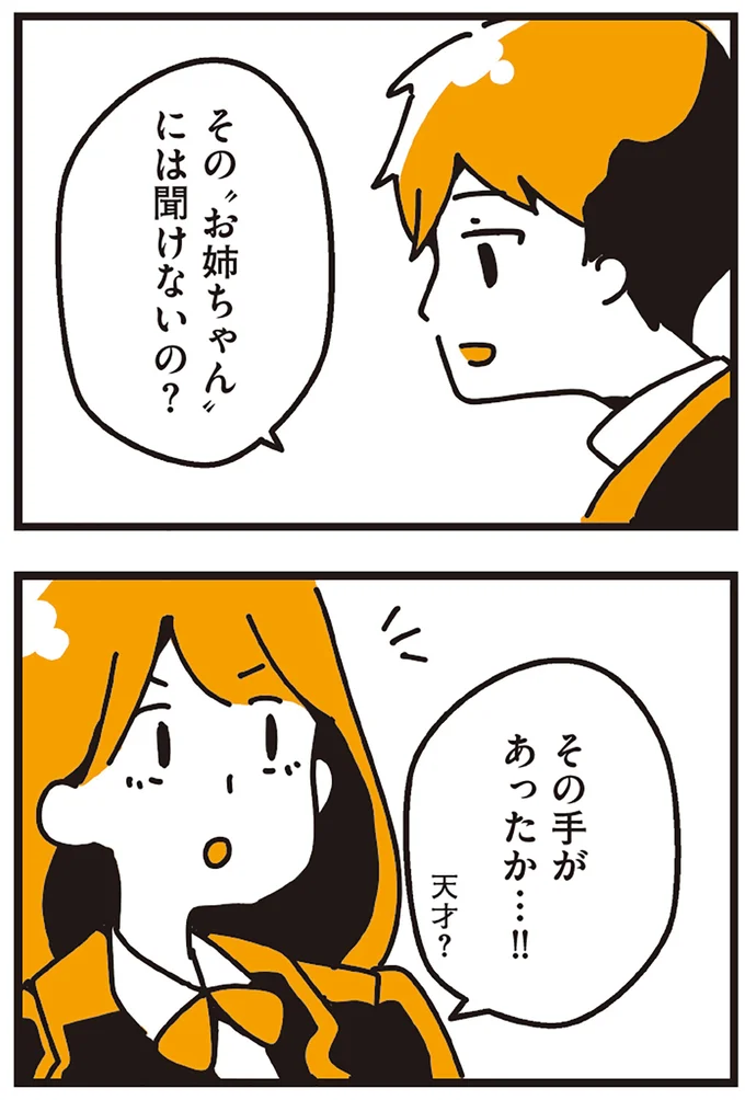 その手があったか…！！