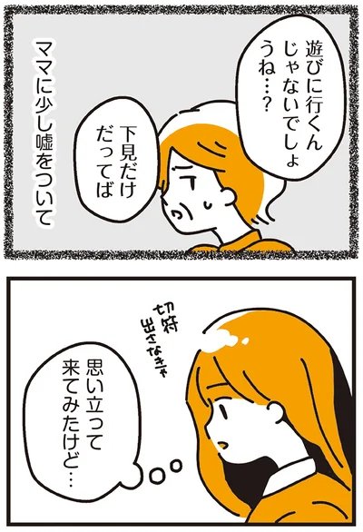 思い立って来てみたけど…