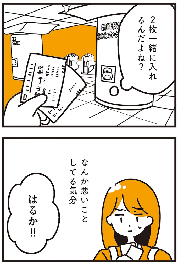 なんか悪いことしてる気分