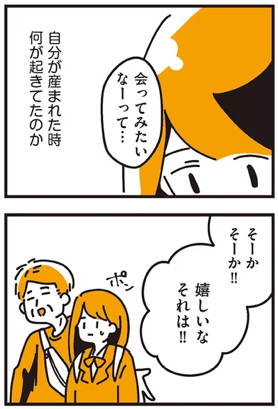 嬉しいなそれは！！