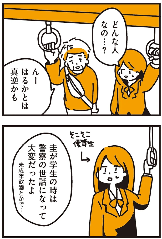 どんな人なの…？