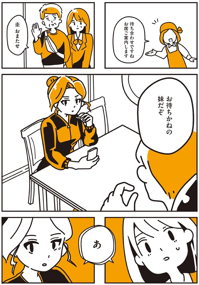 お待ちかねの妹だぞ