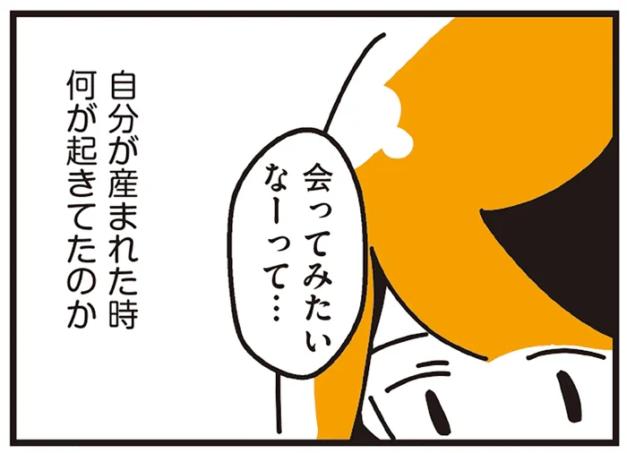 初めて知った「姉」の存在。母に嘘をつき、父の暮らす東京へ向かうと