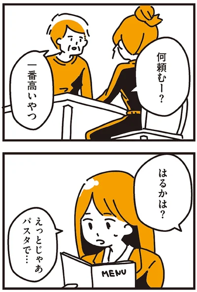 何頼むー？