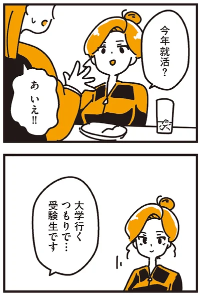 大学行くつもりで…