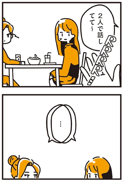 2人で話してて～