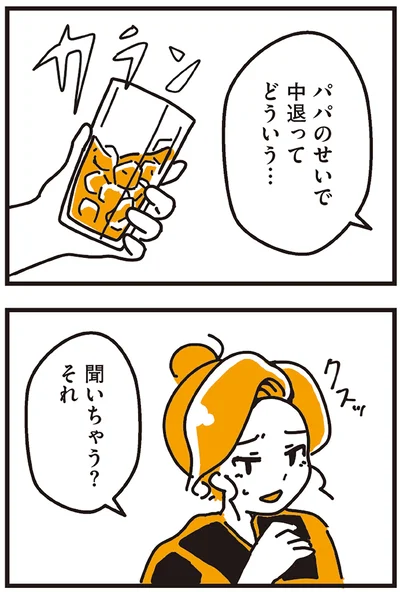 パパのせいで中退ってどういう…