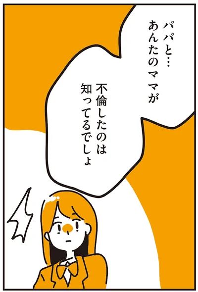 不倫したのは知ってるでしょ