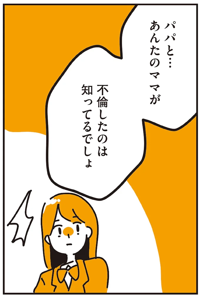 不倫したのは知ってるでしょ