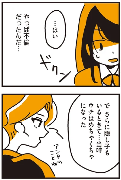 やっぱ不倫だったんだ…