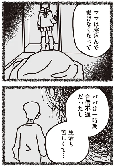 ママは寝込んで働けなくなって