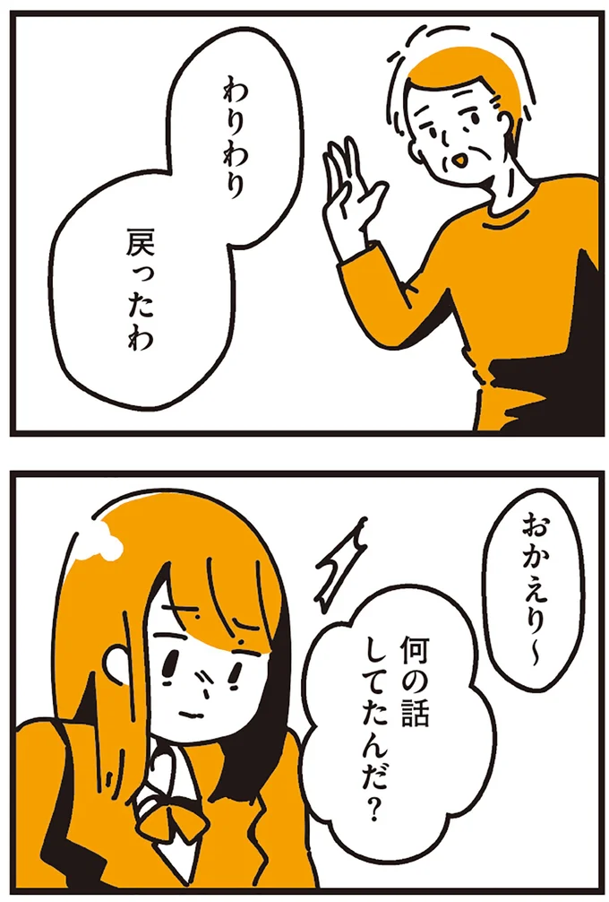 何の話してたんだ？