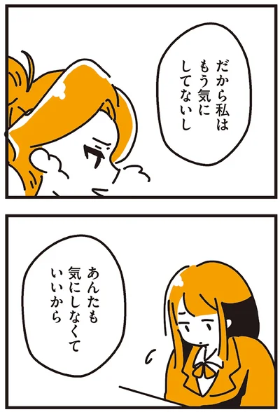 あんたも気にしなくていいから