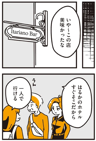 この店美味しかったな