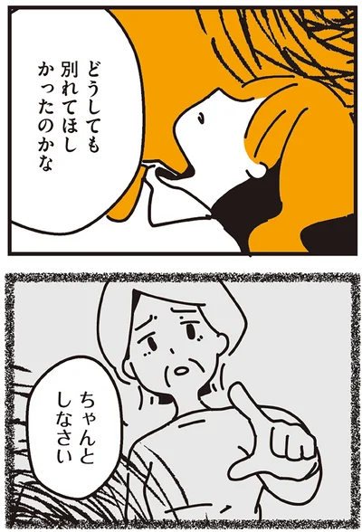 どうしても別れてほしかったのかな