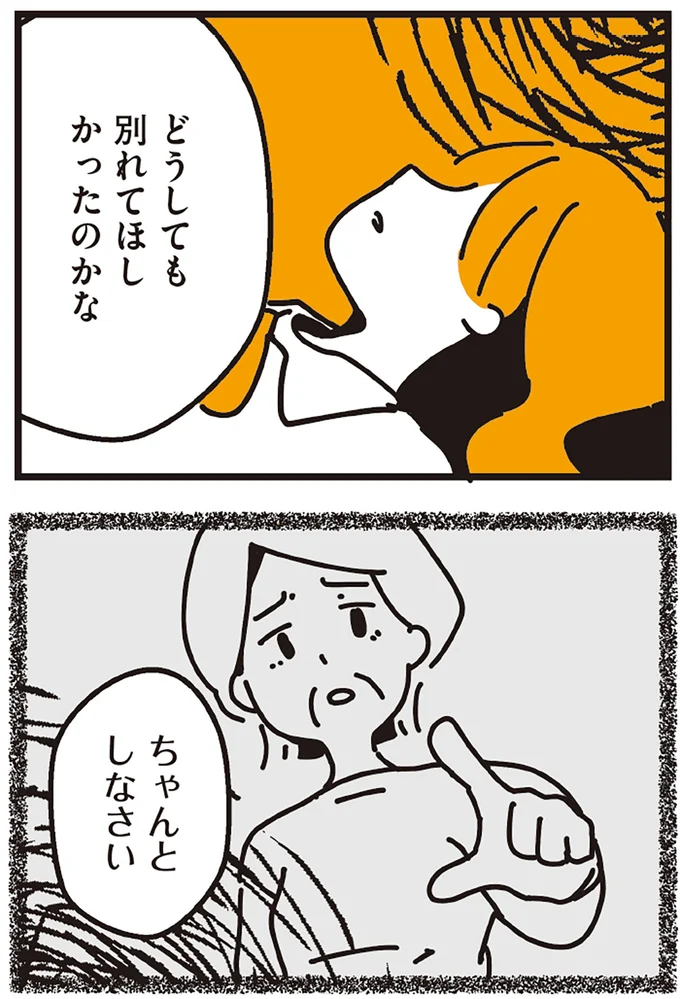 どうしても別れてほしかったのかな