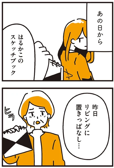 リビングに置きっぱなし…