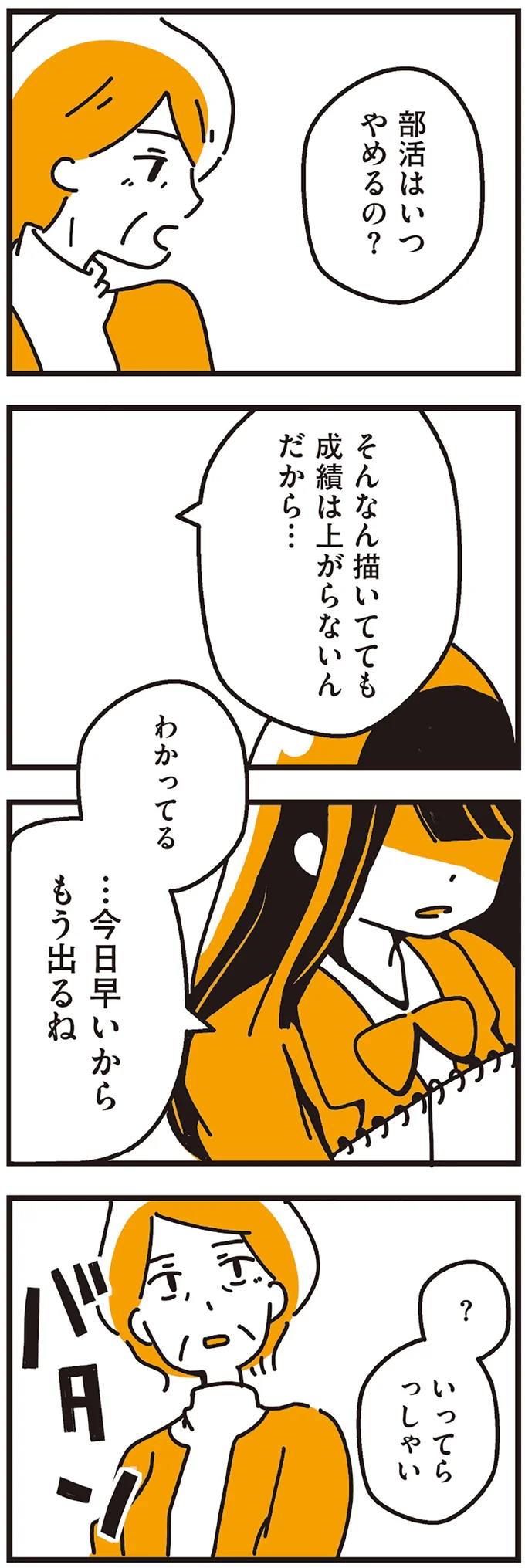 部活はいつやめるの？