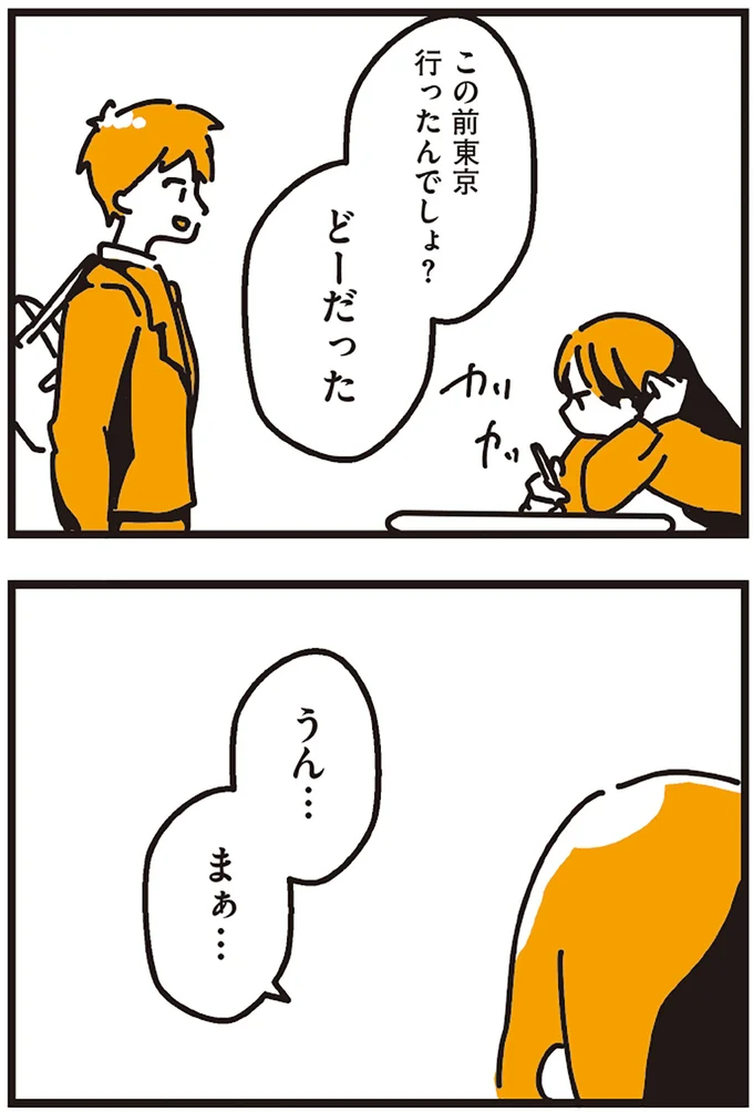 この前東京行ったんでしょ？