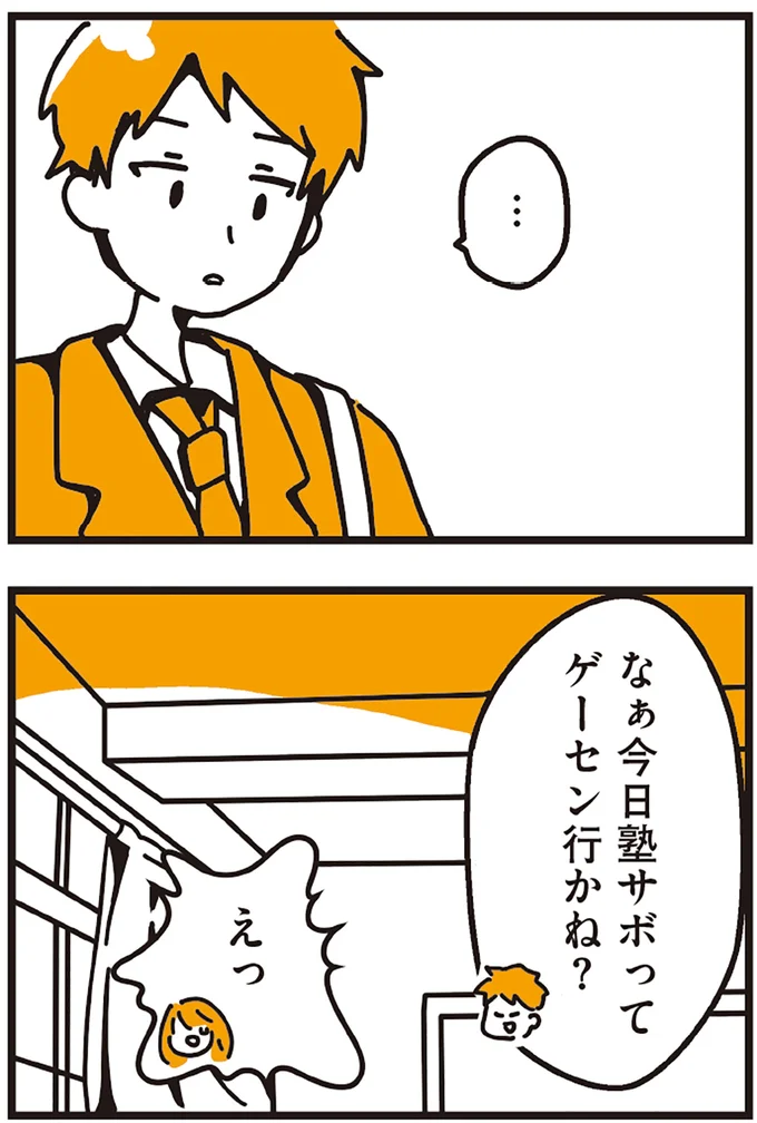 今日塾サボってゲーセン行かね？