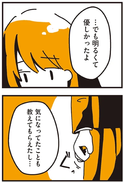 気になってたことも教えてもらえたし…